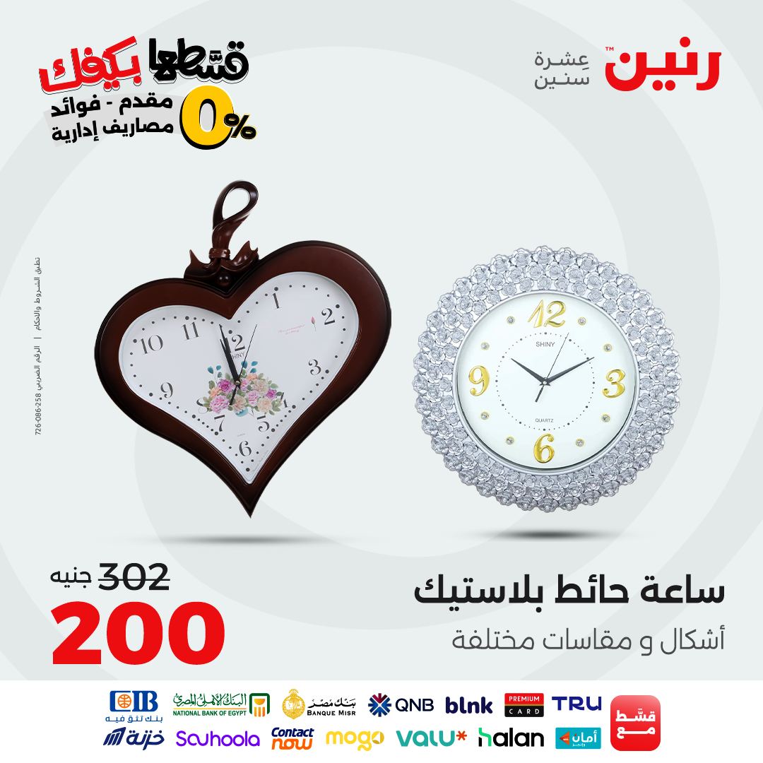 raneen offers from 26sep to 3sep 2025 عروض رنين من 26 سبتمبر حتى 3 سبتمبر 2025 صفحة رقم 169